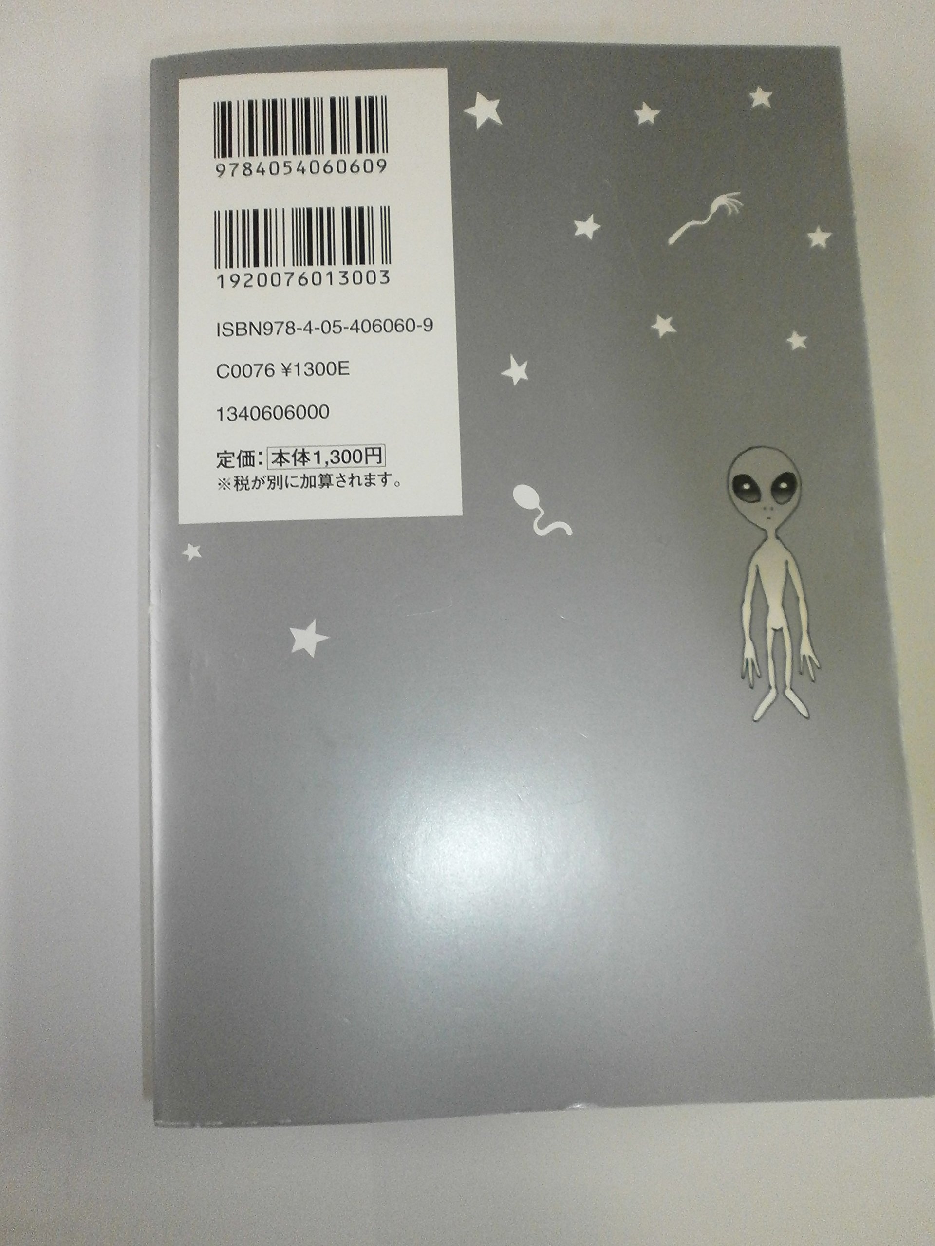 「驚異の超科学が実証された : 精神エネルギーの奇跡・その真実」矢追純一 71EBW7hedyL.jpg